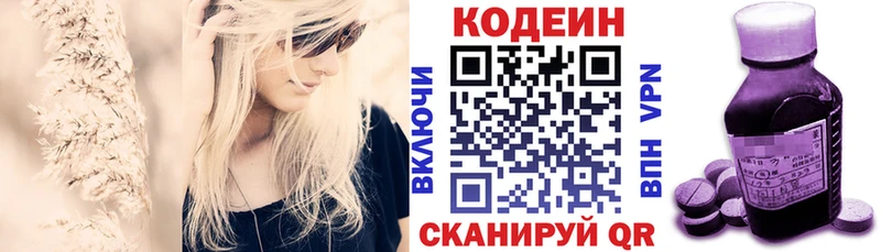 Кодеин напиток Lean (лин)  Купить  Андреаполь 